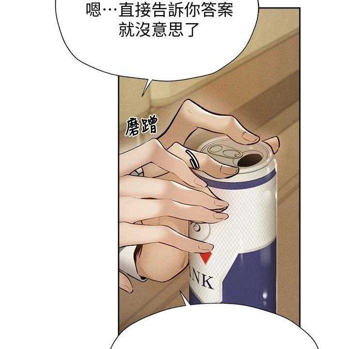 《梦想公寓》第75话 75_问题 第38页