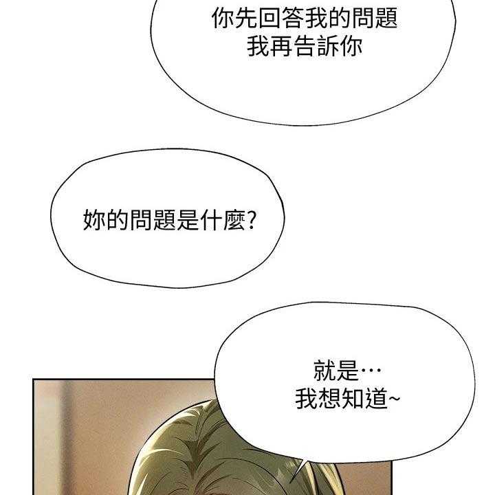 《梦想公寓》第75话 75_问题 第39页