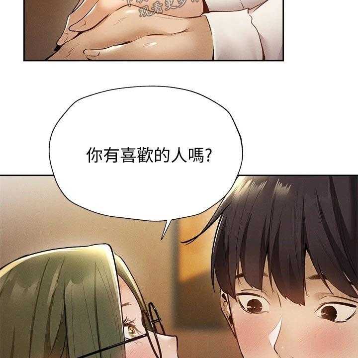 《梦想公寓》第75话 75_问题 第41页