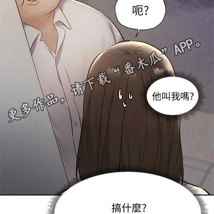《梦想公寓》第75话 75_问题 第46页