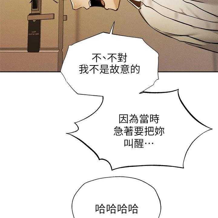 《梦想公寓》第75话 75_问题 第4页