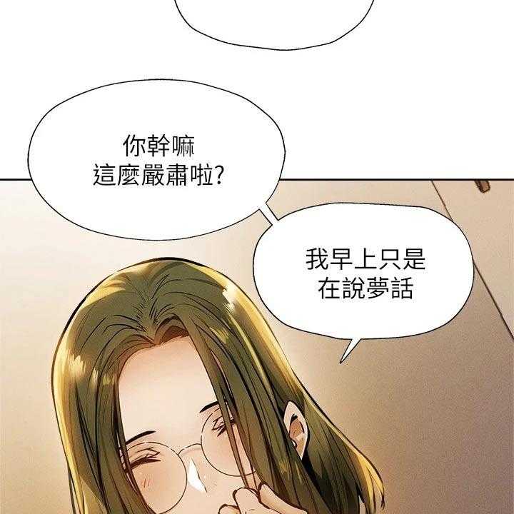 《梦想公寓》第75话 75_问题 第5页