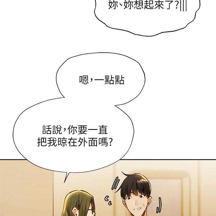《梦想公寓》第75话 75_问题 第7页