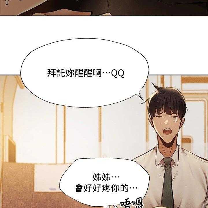 《梦想公寓》第73话 73_叫醒 第10页