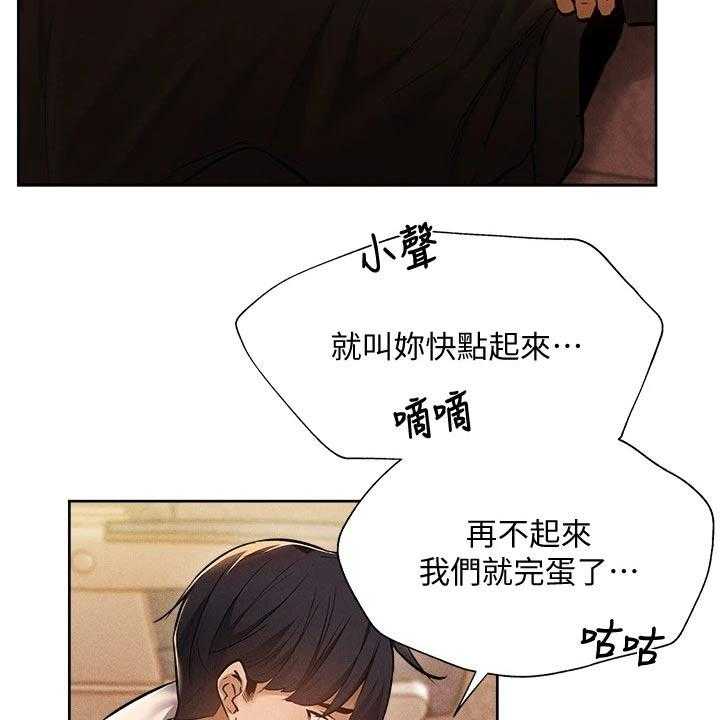 《梦想公寓》第73话 73_叫醒 第14页