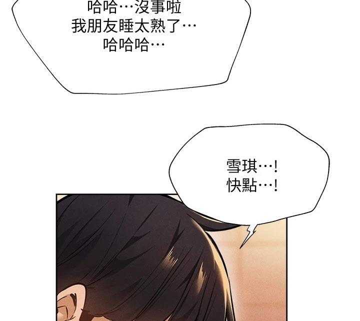 《梦想公寓》第73话 73_叫醒 第17页