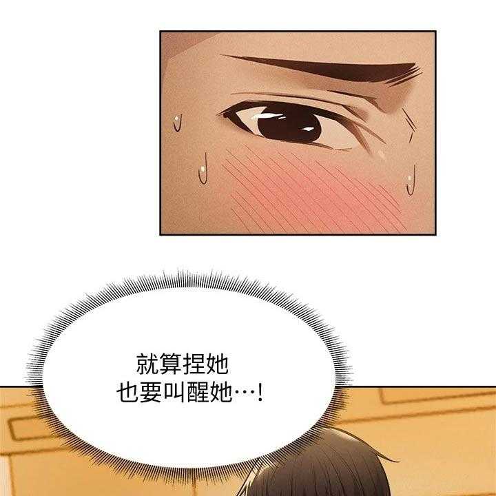《梦想公寓》第73话 73_叫醒 第20页