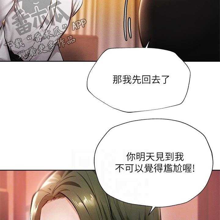 《梦想公寓》第77话 77_救场 第14页