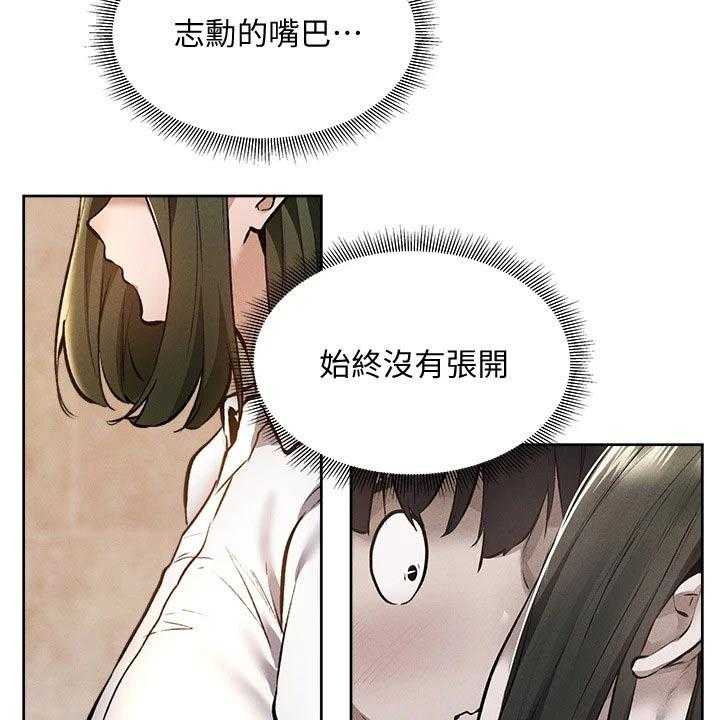 《梦想公寓》第77话 77_救场 第21页