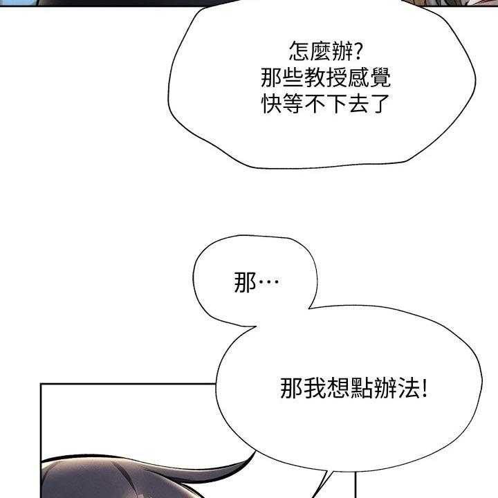 《梦想公寓》第77话 77_救场 第35页