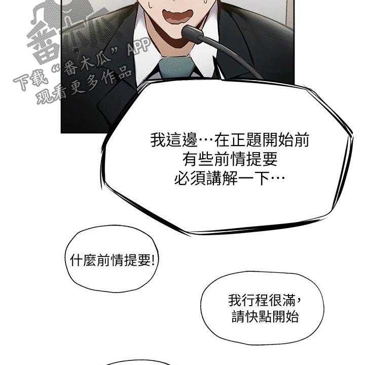 《梦想公寓》第77话 77_救场 第39页