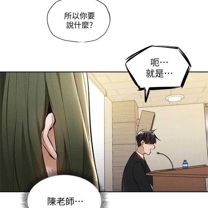 《梦想公寓》第77话 77_救场 第40页