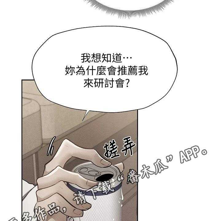 《梦想公寓》第77话 77_救场 第43页
