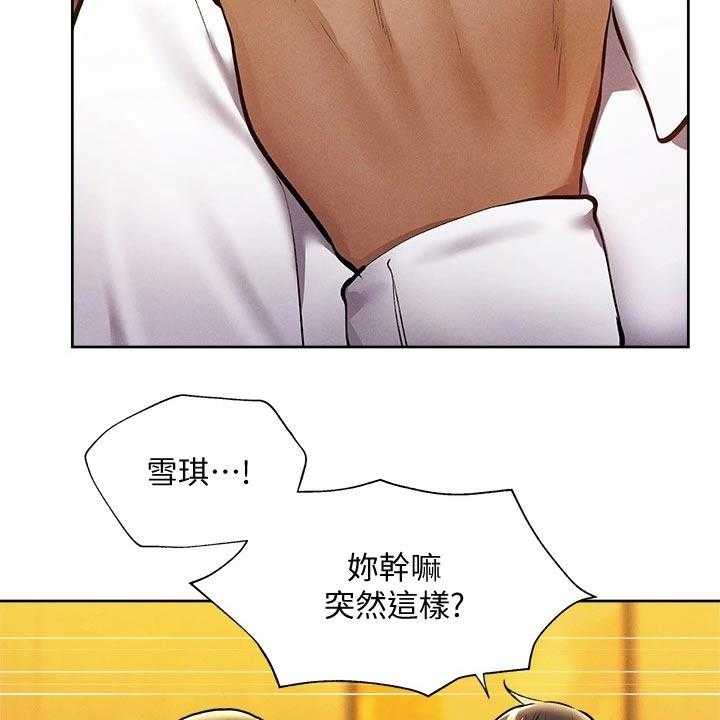 《梦想公寓》第77话 77_救场 第4页