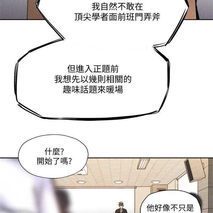 《梦想公寓》第78话 78_优秀学者 第11页