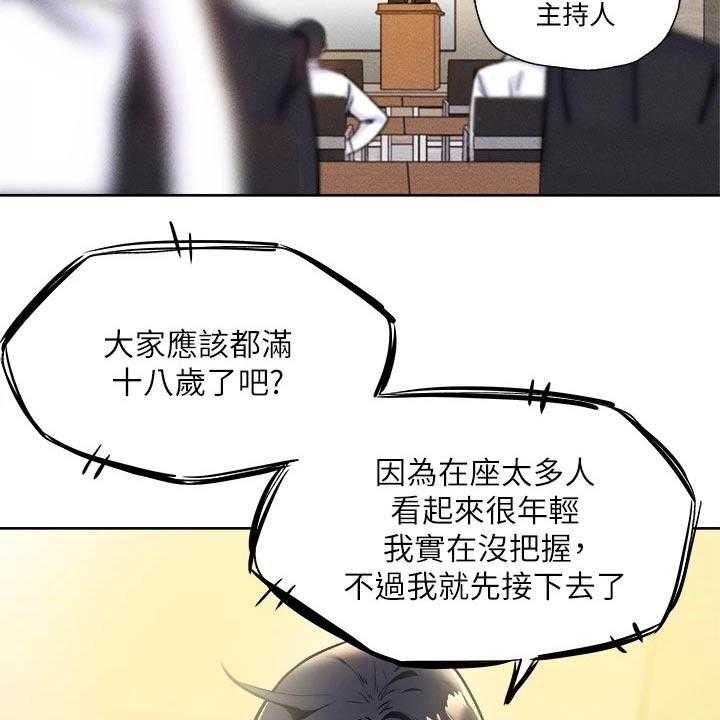 《梦想公寓》第78话 78_优秀学者 第12页