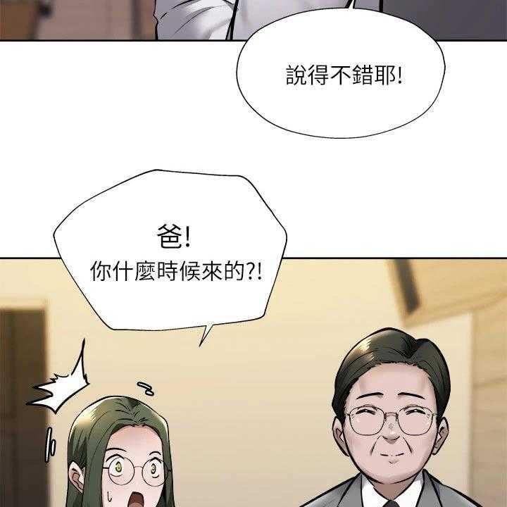 《梦想公寓》第78话 78_优秀学者 第18页