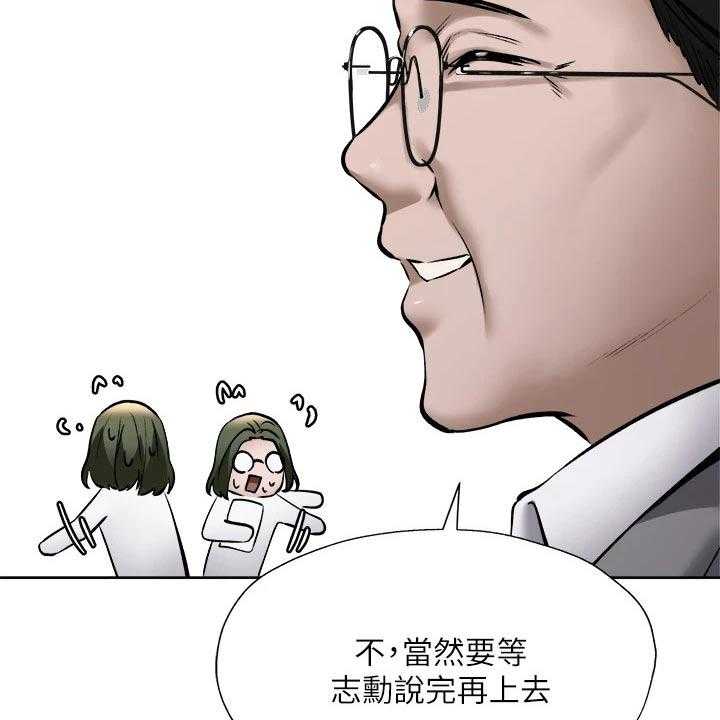 《梦想公寓》第78话 78_优秀学者 第20页