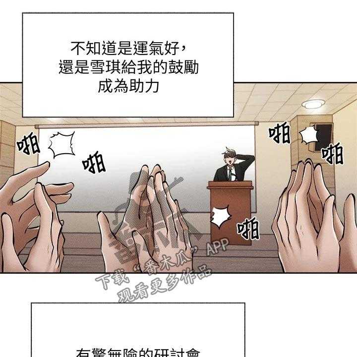 《梦想公寓》第78话 78_优秀学者 第23页