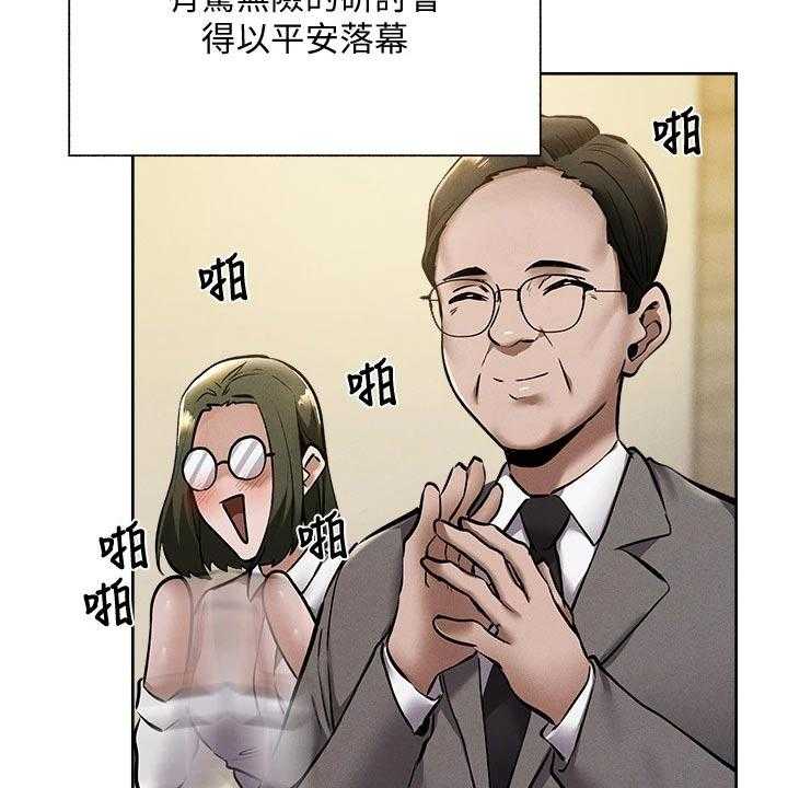 《梦想公寓》第78话 78_优秀学者 第24页