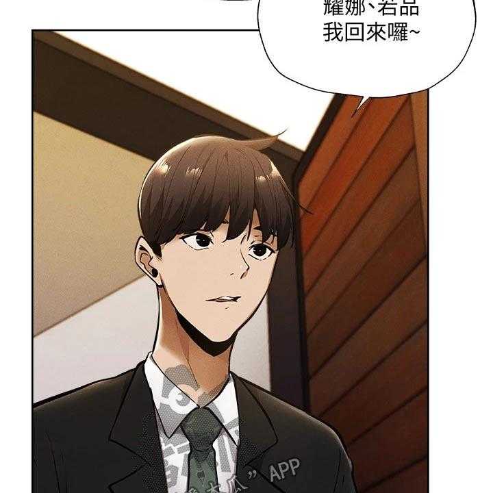 《梦想公寓》第78话 78_优秀学者 第27页