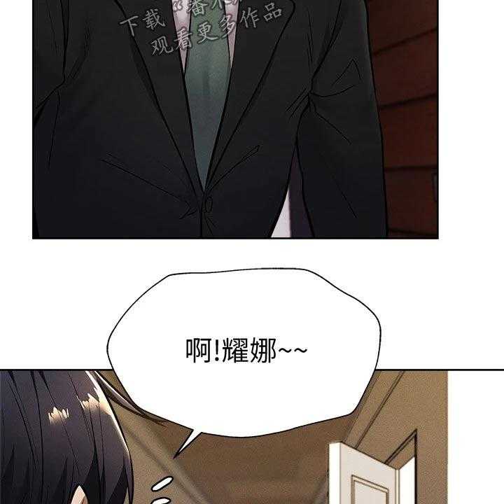 《梦想公寓》第78话 78_优秀学者 第28页