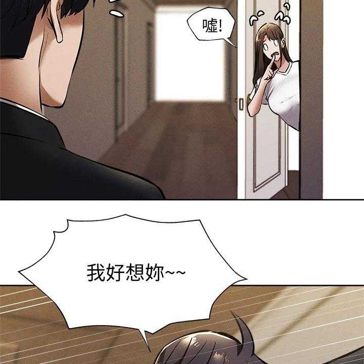 《梦想公寓》第78话 78_优秀学者 第29页