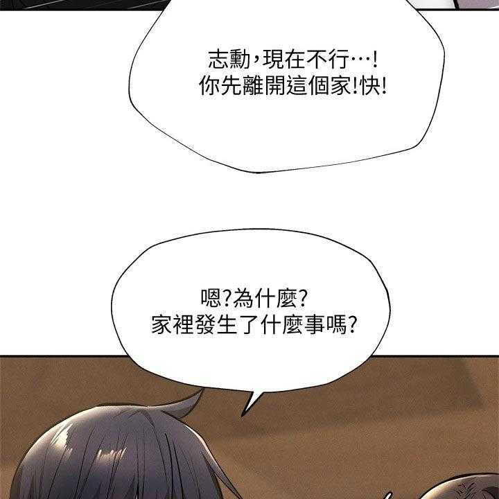 《梦想公寓》第78话 78_优秀学者 第31页