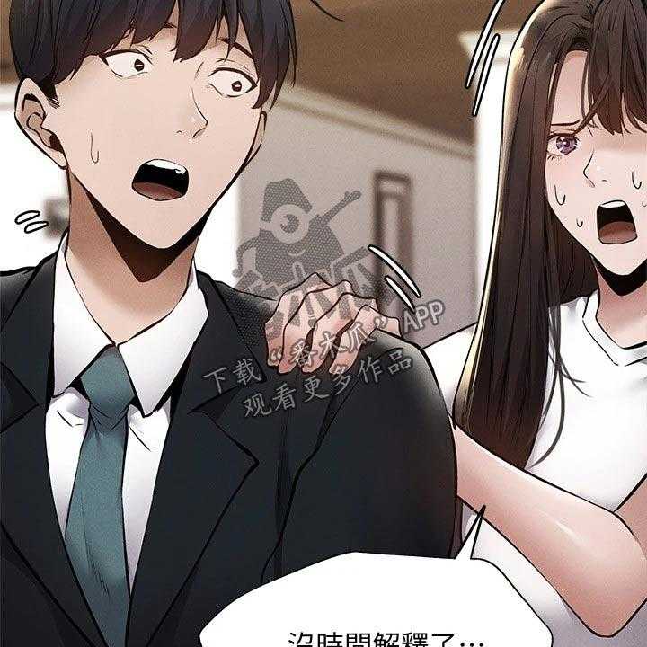 《梦想公寓》第78话 78_优秀学者 第32页