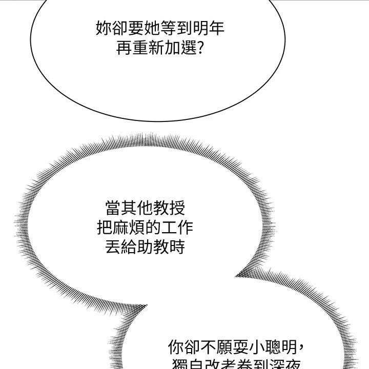 《梦想公寓》第78话 78_优秀学者 第3页