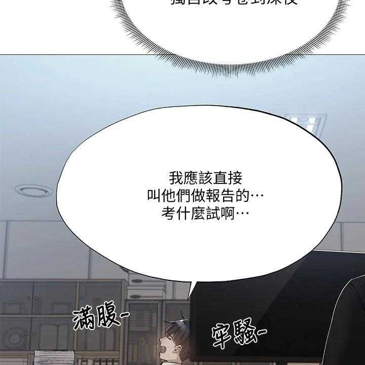 《梦想公寓》第78话 78_优秀学者 第4页