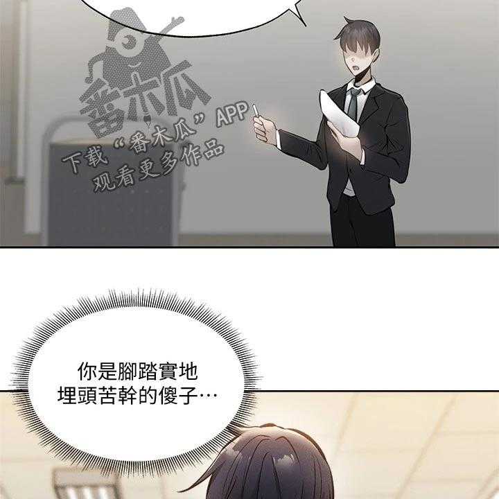《梦想公寓》第78话 78_优秀学者 第6页
