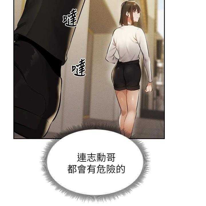 《梦想公寓》第76话 76_原来是你 第17页