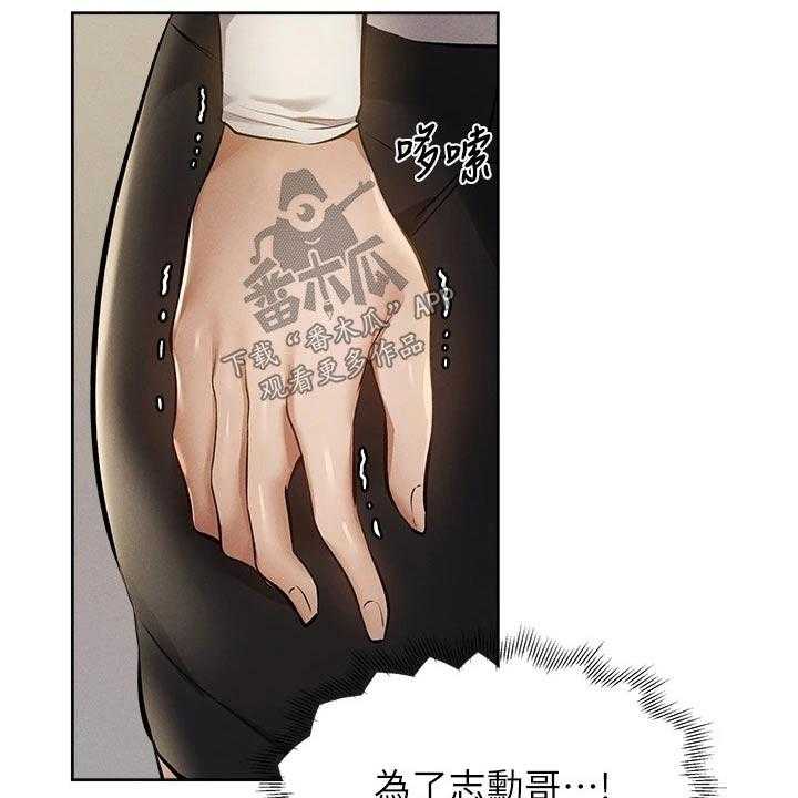 《梦想公寓》第76话 76_原来是你 第18页
