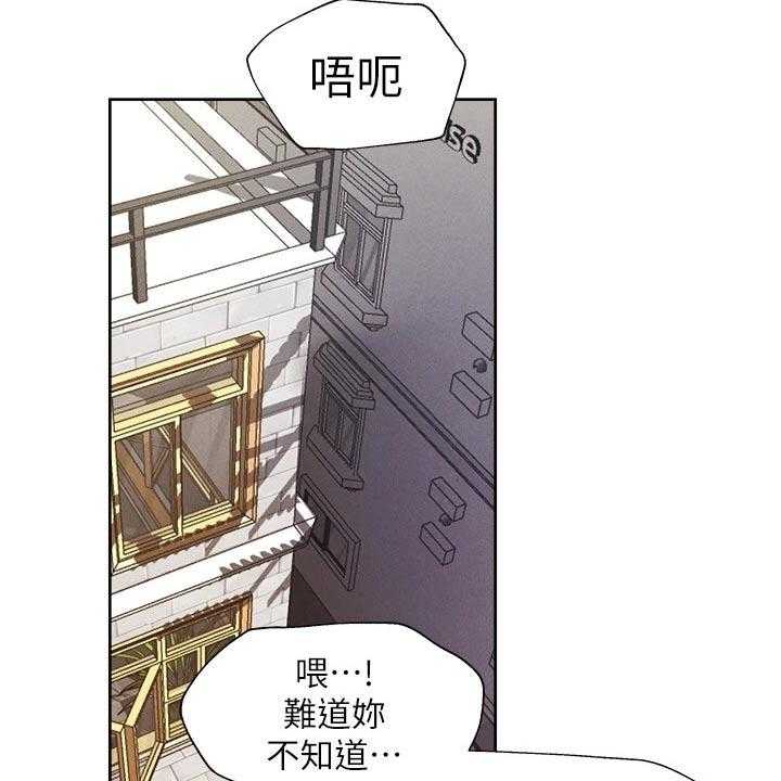 《梦想公寓》第76话 76_原来是你 第28页