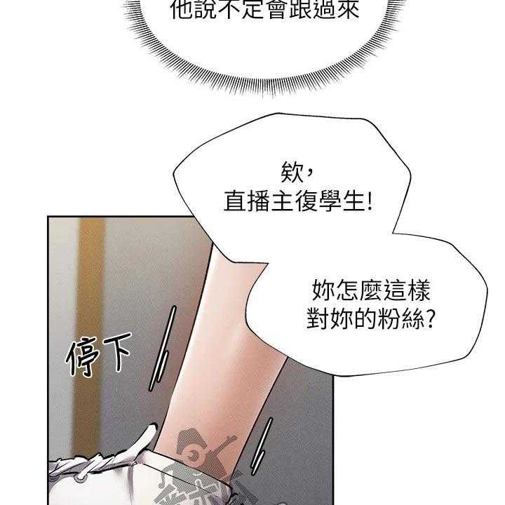 《梦想公寓》第76话 76_原来是你 第2页
