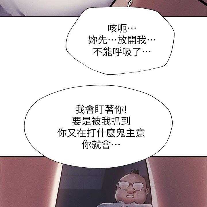 《梦想公寓》第76话 76_原来是你 第36页