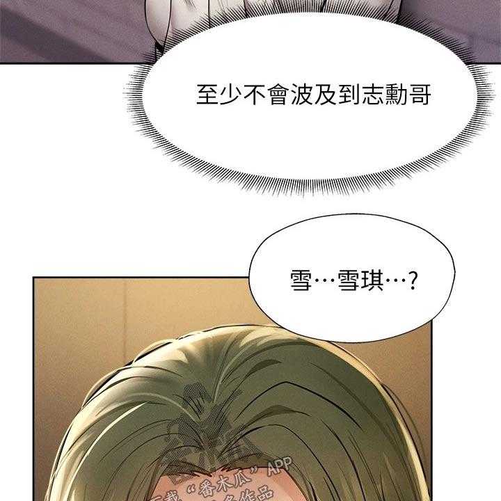 《梦想公寓》第76话 76_原来是你 第43页