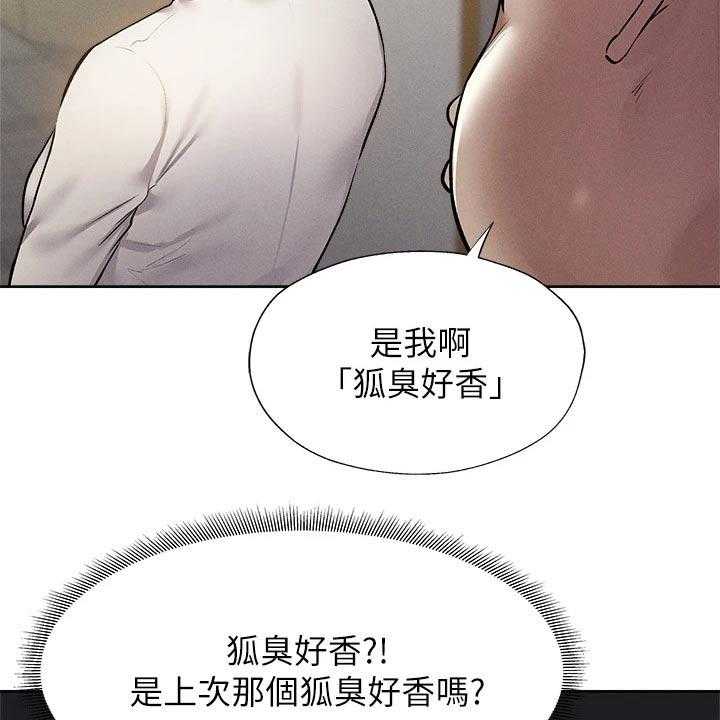 《梦想公寓》第76话 76_原来是你 第4页