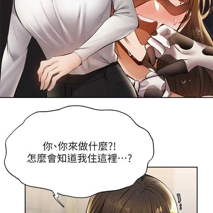 《梦想公寓》第76话 76_原来是你 第6页