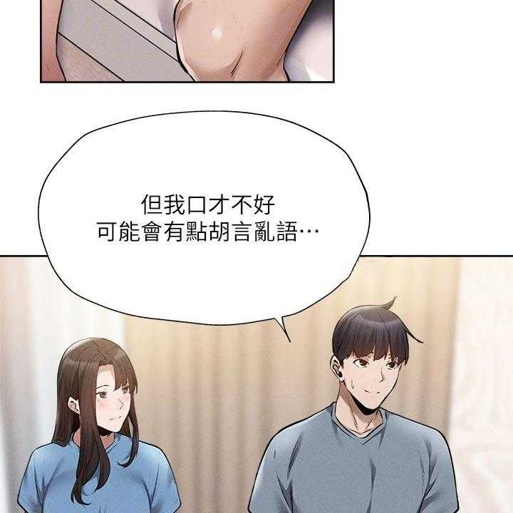 《梦想公寓》第81话 81_谢谢你 第2页