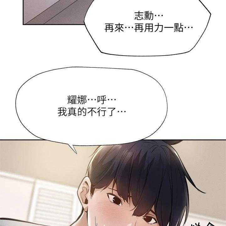 《梦想公寓》第80话 80_小时候 第20页