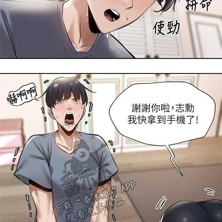 《梦想公寓》第80话 80_小时候 第21页