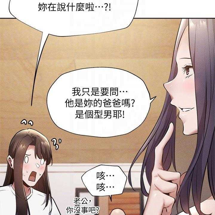 《梦想公寓》第79话 79_改造 第13页
