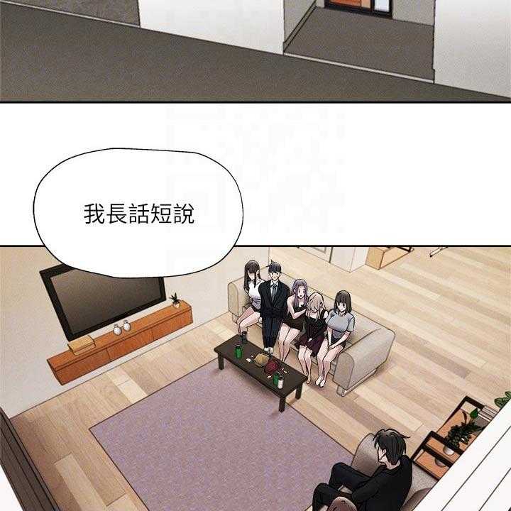 《梦想公寓》第79话 79_改造 第26页
