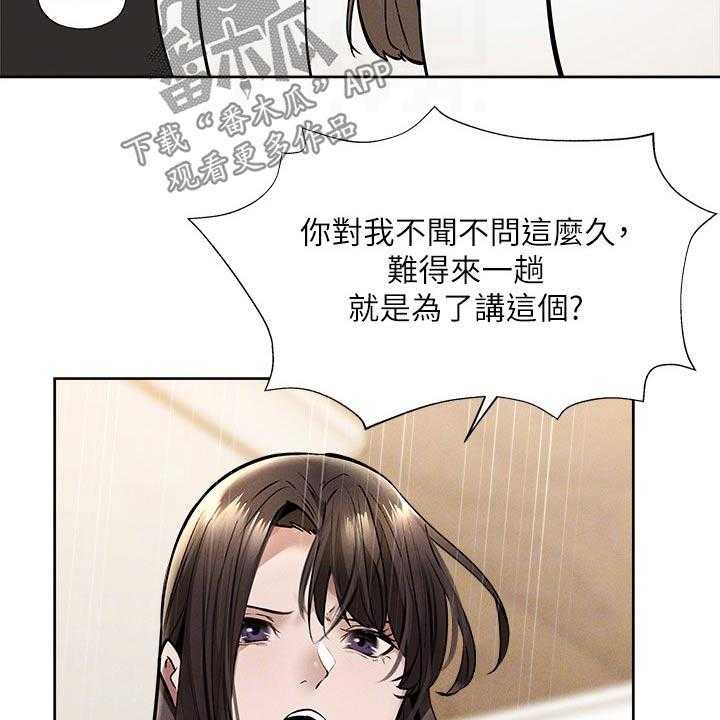 《梦想公寓》第79话 79_改造 第28页