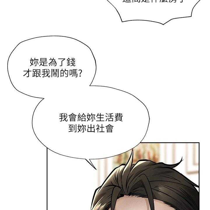 《梦想公寓》第79话 79_改造 第30页