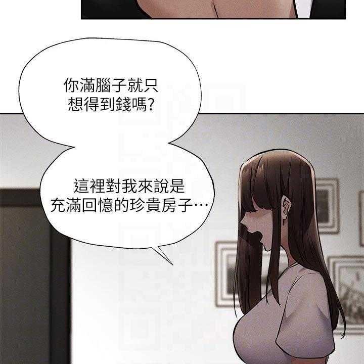 《梦想公寓》第79话 79_改造 第32页