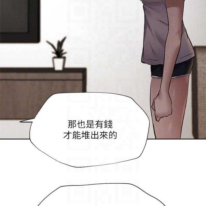 《梦想公寓》第79话 79_改造 第33页