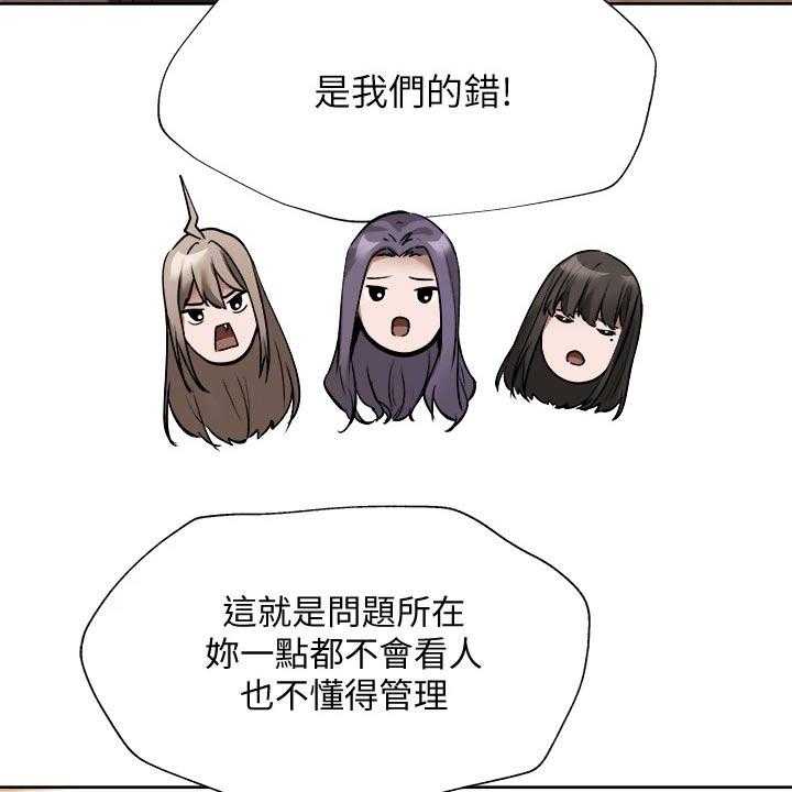 《梦想公寓》第79话 79_改造 第35页